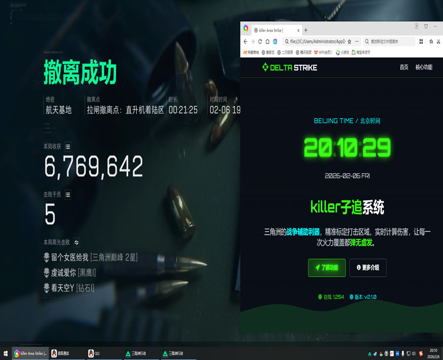三角洲雷达辅助免费软件效果